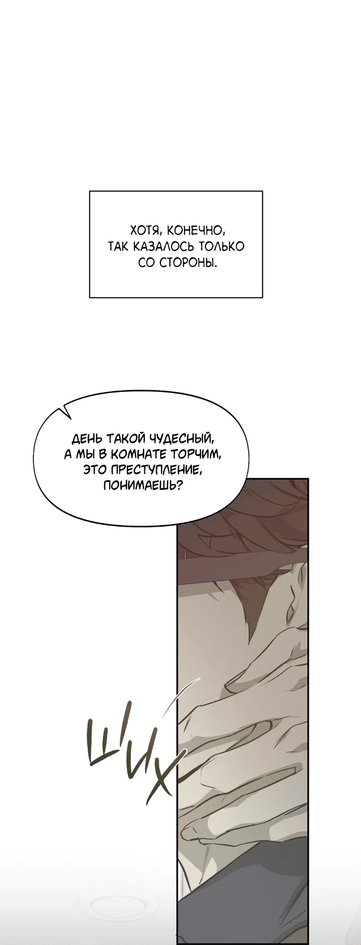 Манга Проект «Нёрд» - Глава 53 Страница 8