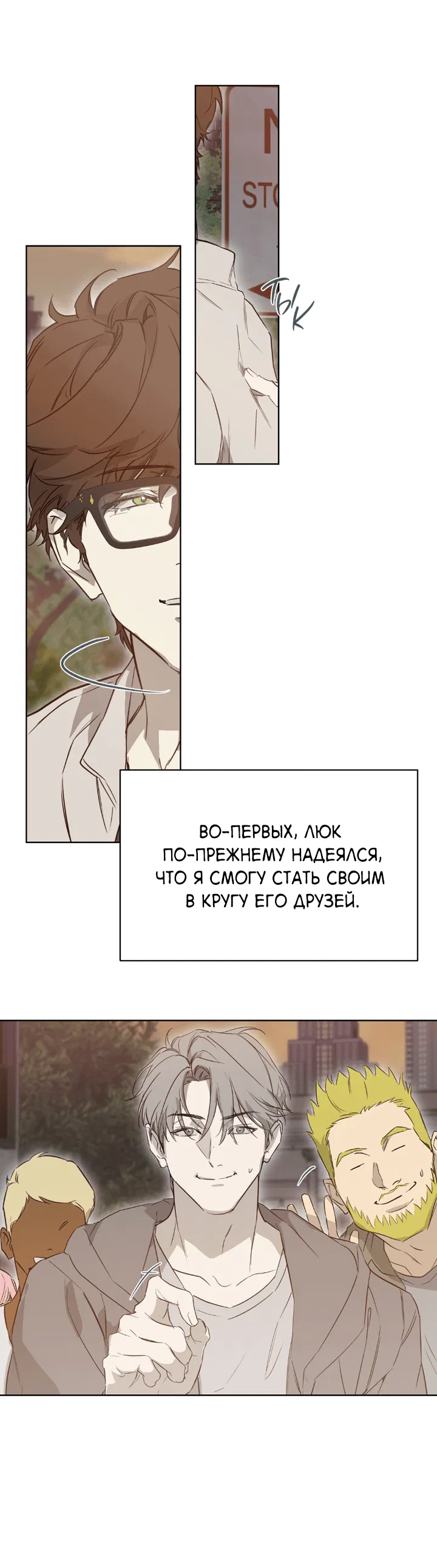 Манга Проект «Нёрд» - Глава 53 Страница 22