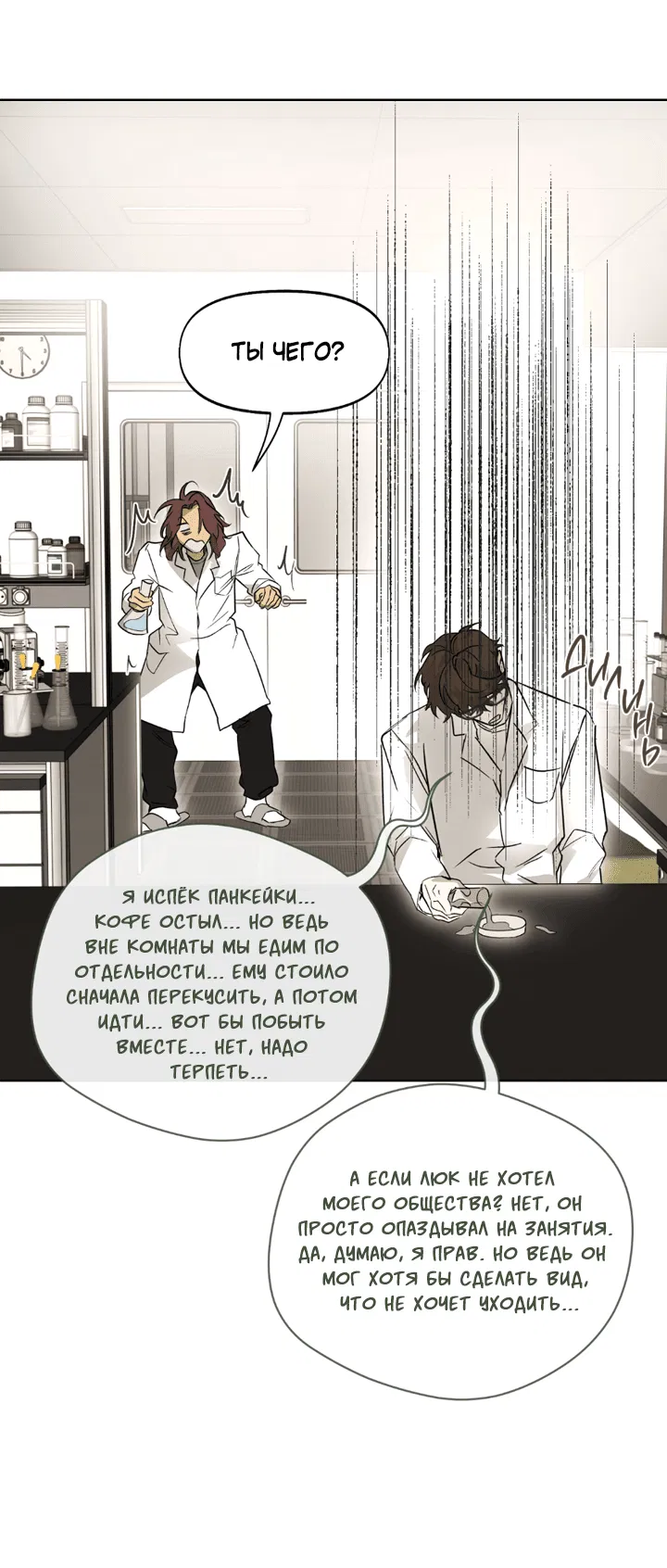 Манга Проект «Нёрд» - Глава 53 Страница 18