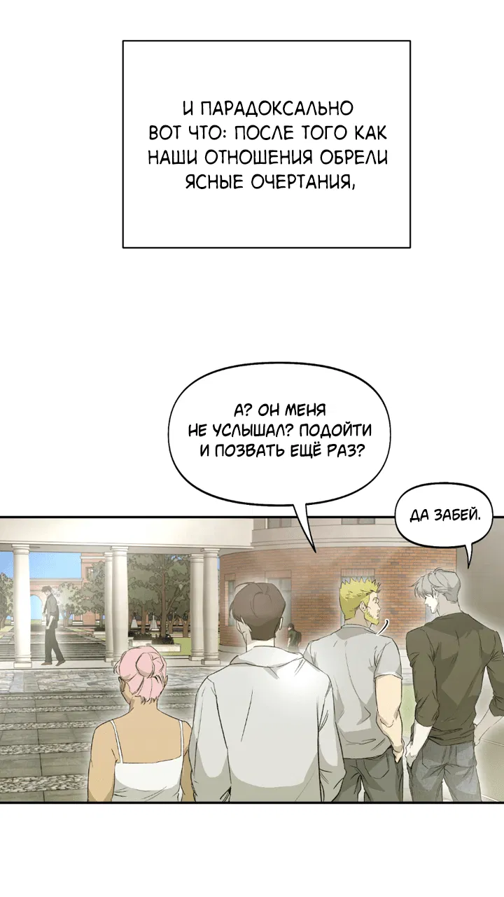 Манга Проект «Нёрд» - Глава 53 Страница 5