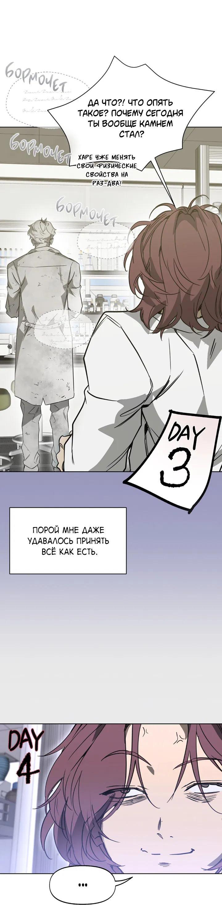 Манга Проект «Нёрд» - Глава 53 Страница 31