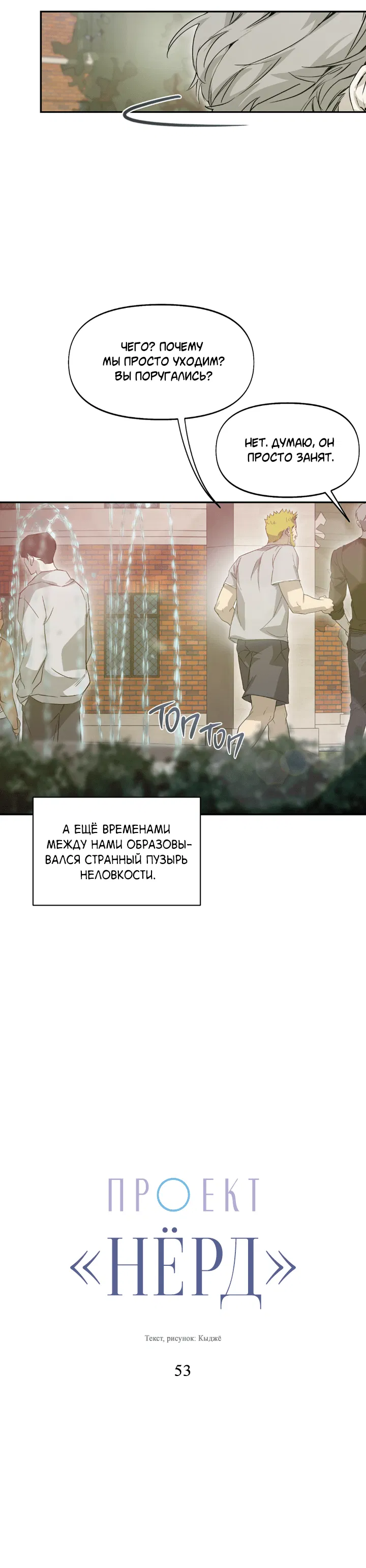 Манга Проект «Нёрд» - Глава 53 Страница 7