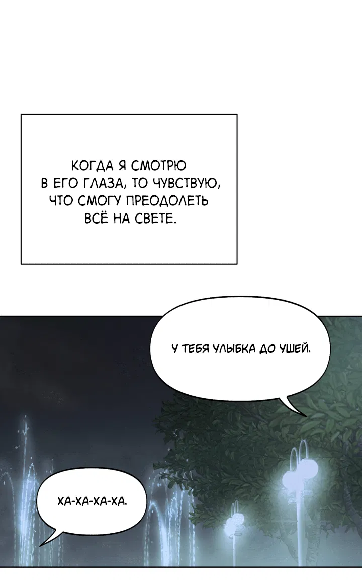 Манга Проект «Нёрд» - Глава 53 Страница 42