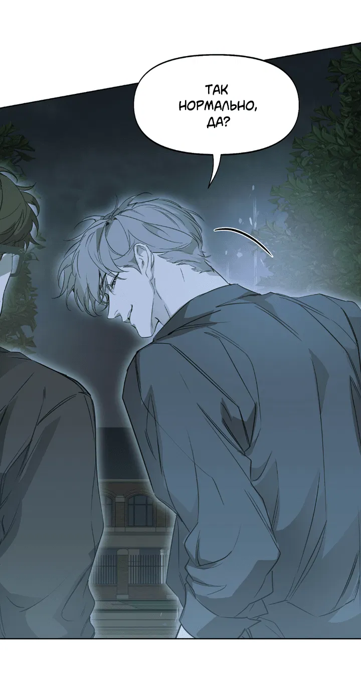 Манга Проект «Нёрд» - Глава 53 Страница 40