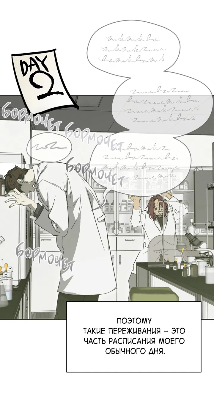 Манга Проект «Нёрд» - Глава 53 Страница 30