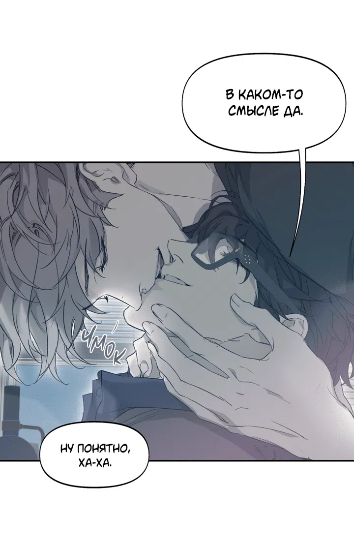 Манга Проект «Нёрд» - Глава 53 Страница 10