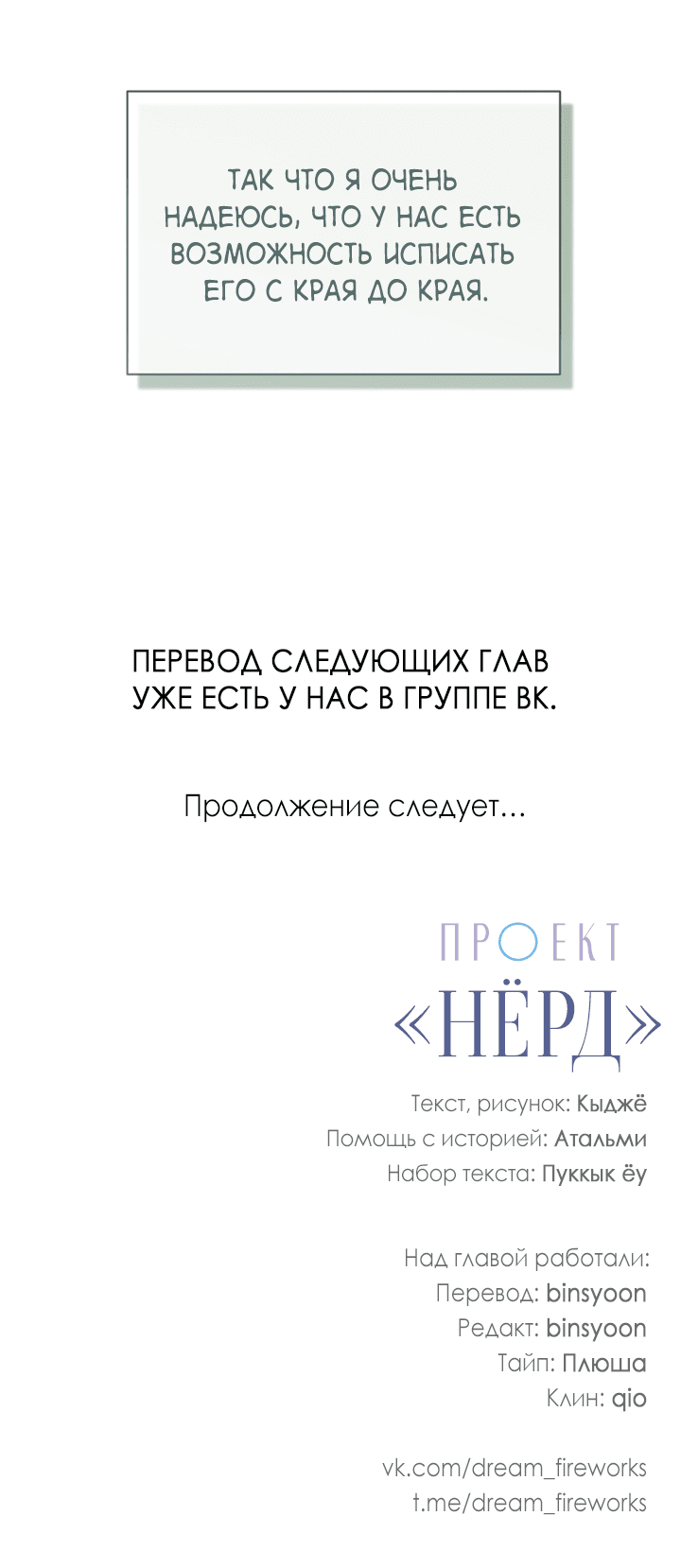 Манга Проект «Нёрд» - Глава 53 Страница 50