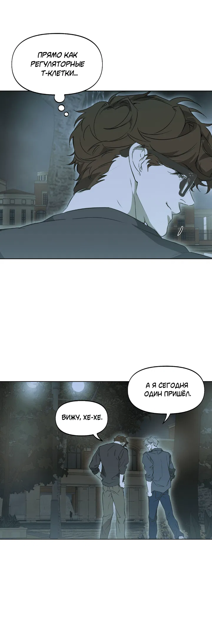 Манга Проект «Нёрд» - Глава 53 Страница 41