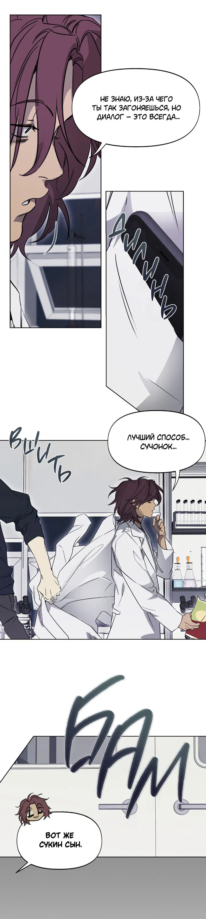 Манга Проект «Нёрд» - Глава 53 Страница 35