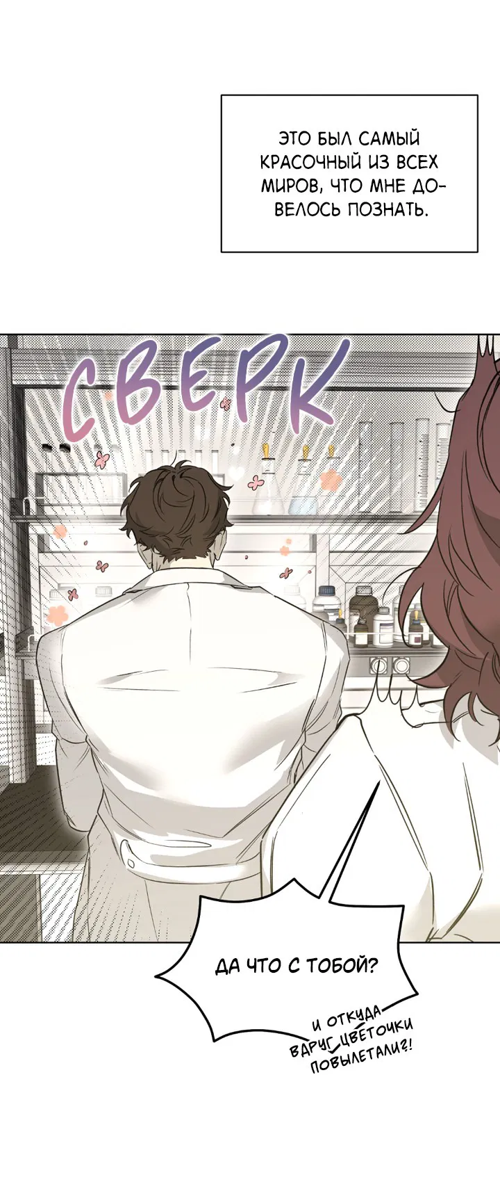 Манга Проект «Нёрд» - Глава 53 Страница 20