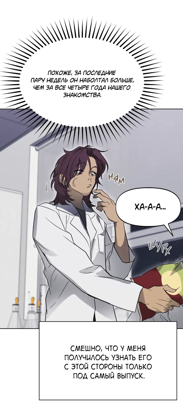 Манга Проект «Нёрд» - Глава 53 Страница 34