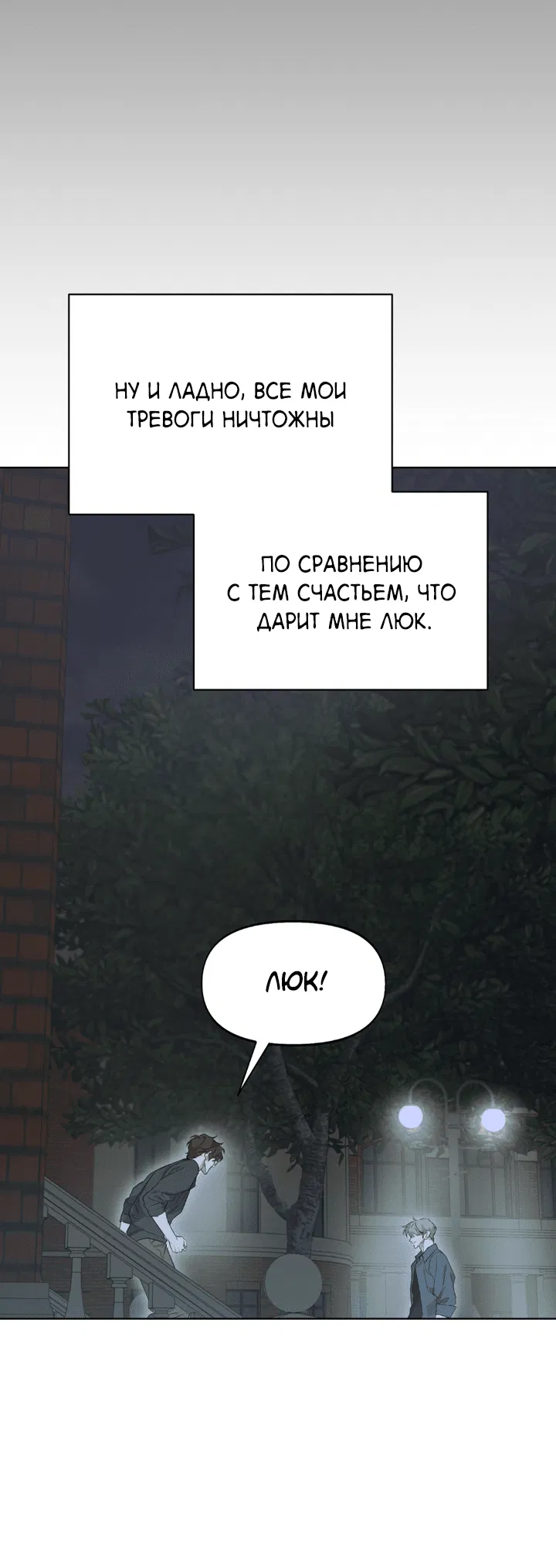 Манга Проект «Нёрд» - Глава 53 Страница 36