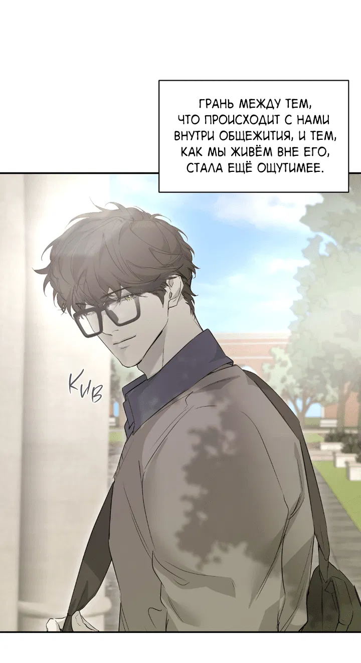 Манга Проект «Нёрд» - Глава 53 Страница 4