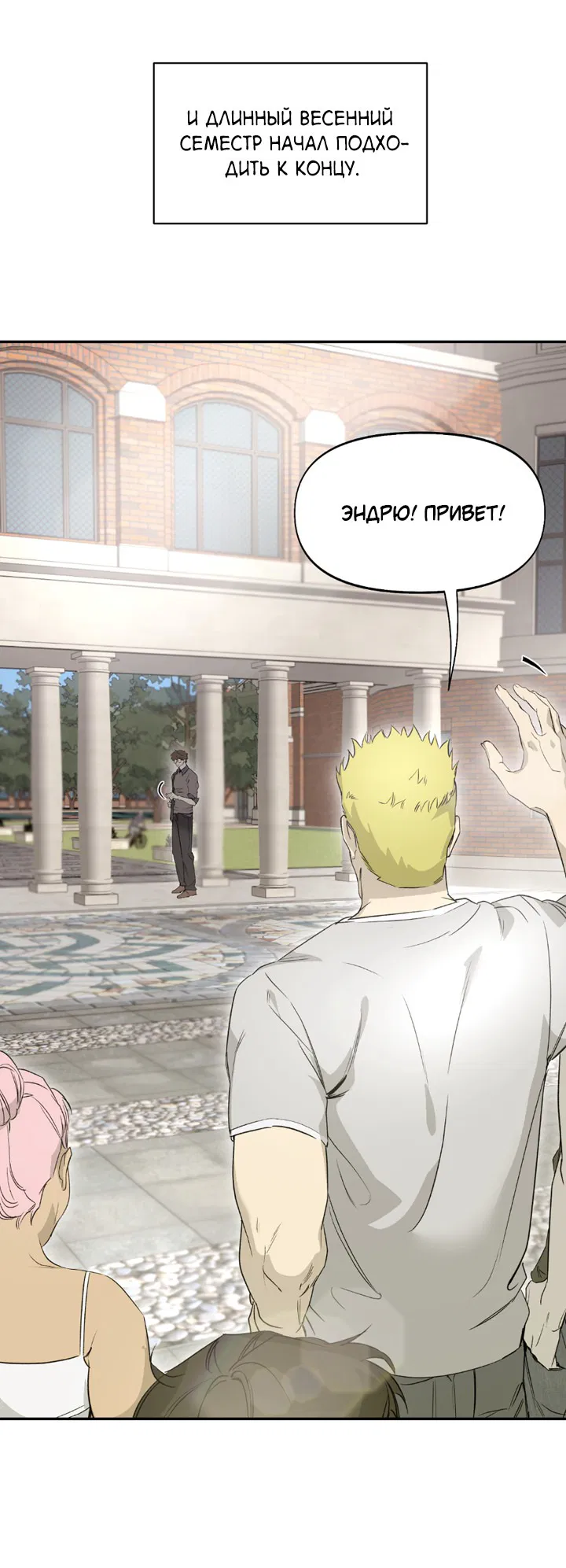 Манга Проект «Нёрд» - Глава 53 Страница 2