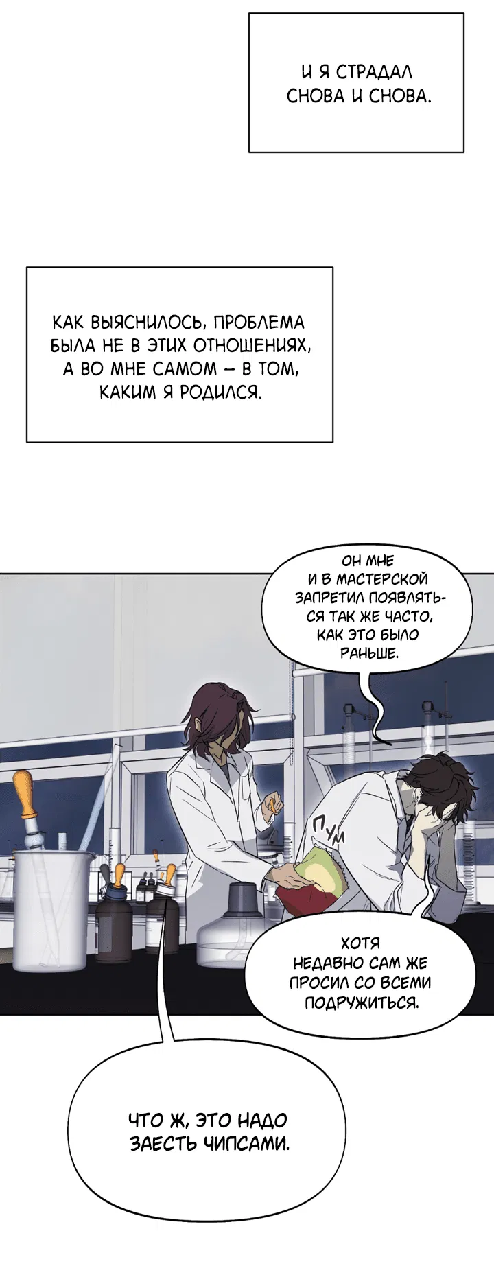 Манга Проект «Нёрд» - Глава 53 Страница 33