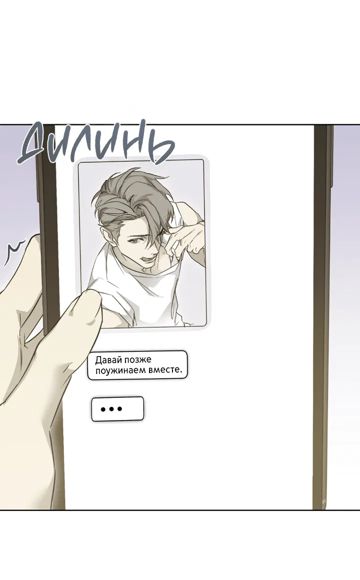 Манга Проект «Нёрд» - Глава 53 Страница 19