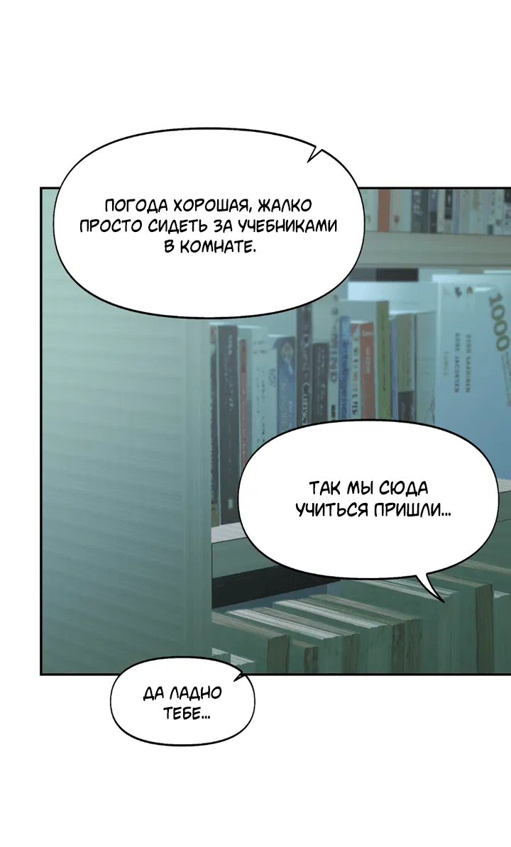 Манга Проект «Нёрд» - Глава 53 Страница 44