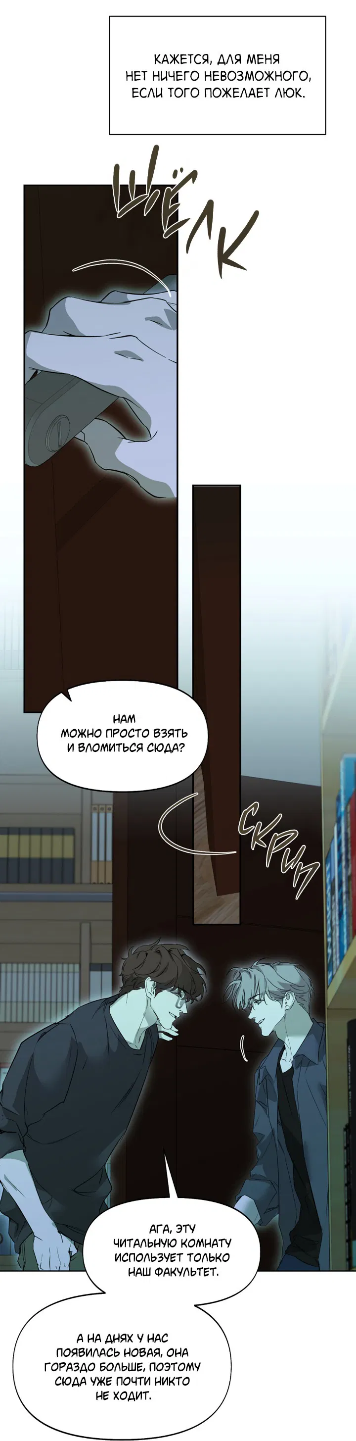 Манга Проект «Нёрд» - Глава 53 Страница 43