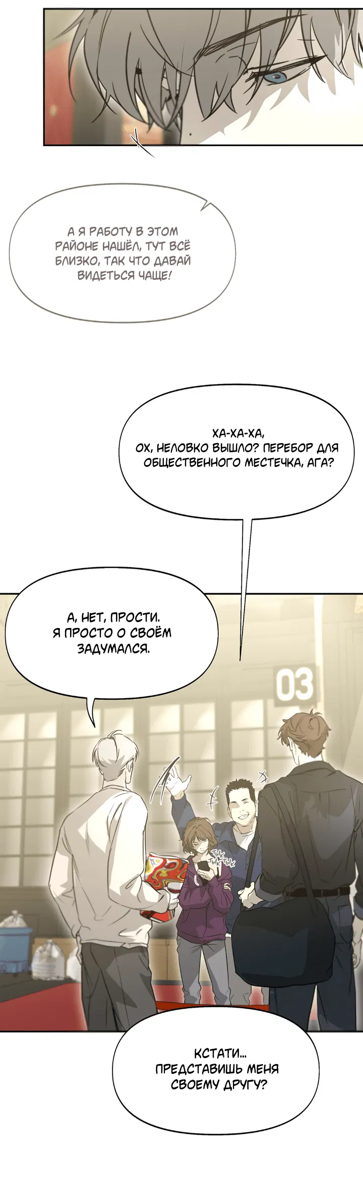 Манга Проект «Нёрд» - Глава 52 Страница 25