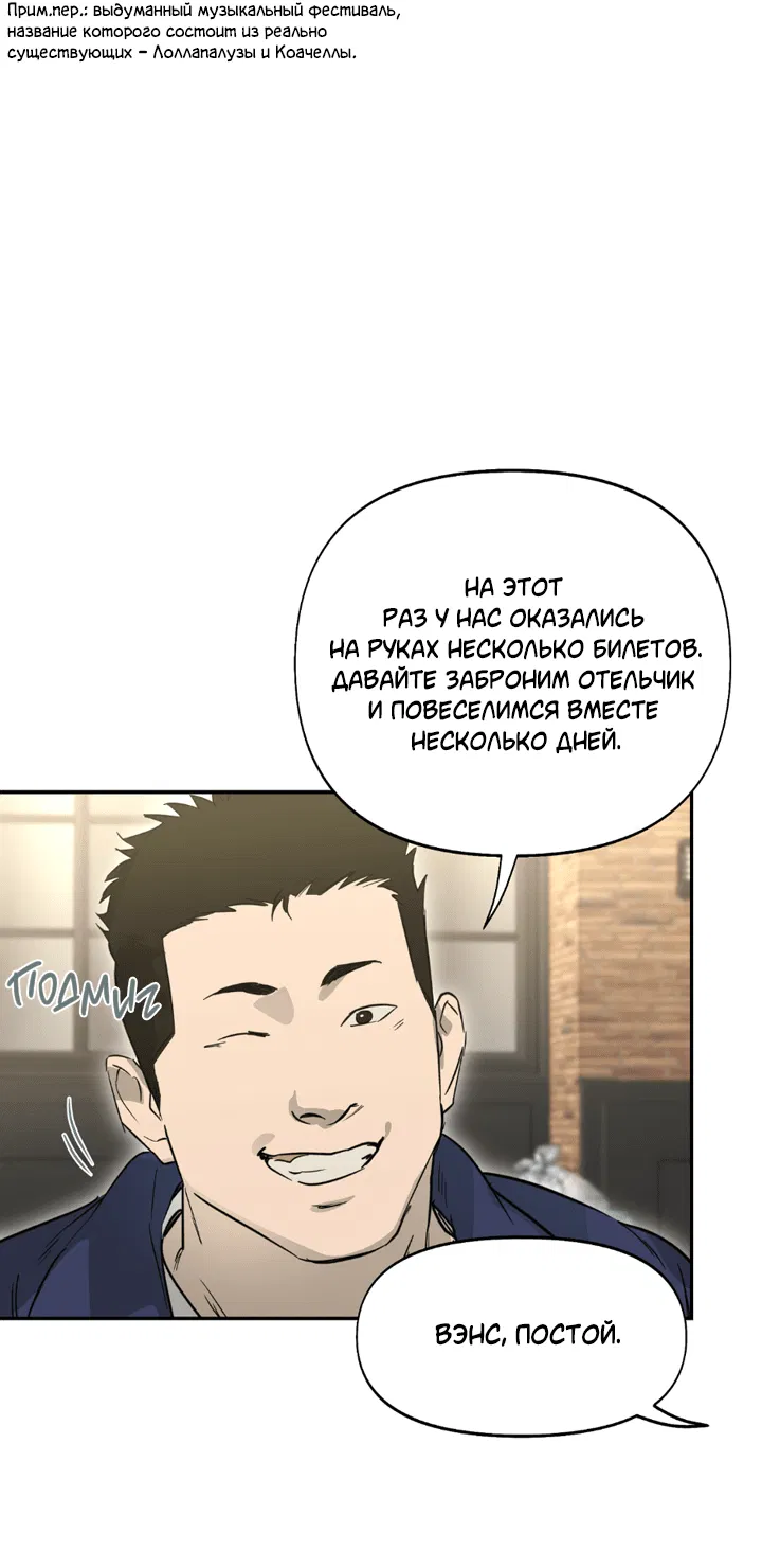 Манга Проект «Нёрд» - Глава 52 Страница 35