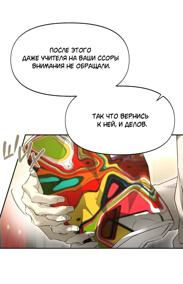 Манга Проект «Нёрд» - Глава 52 Страница 39