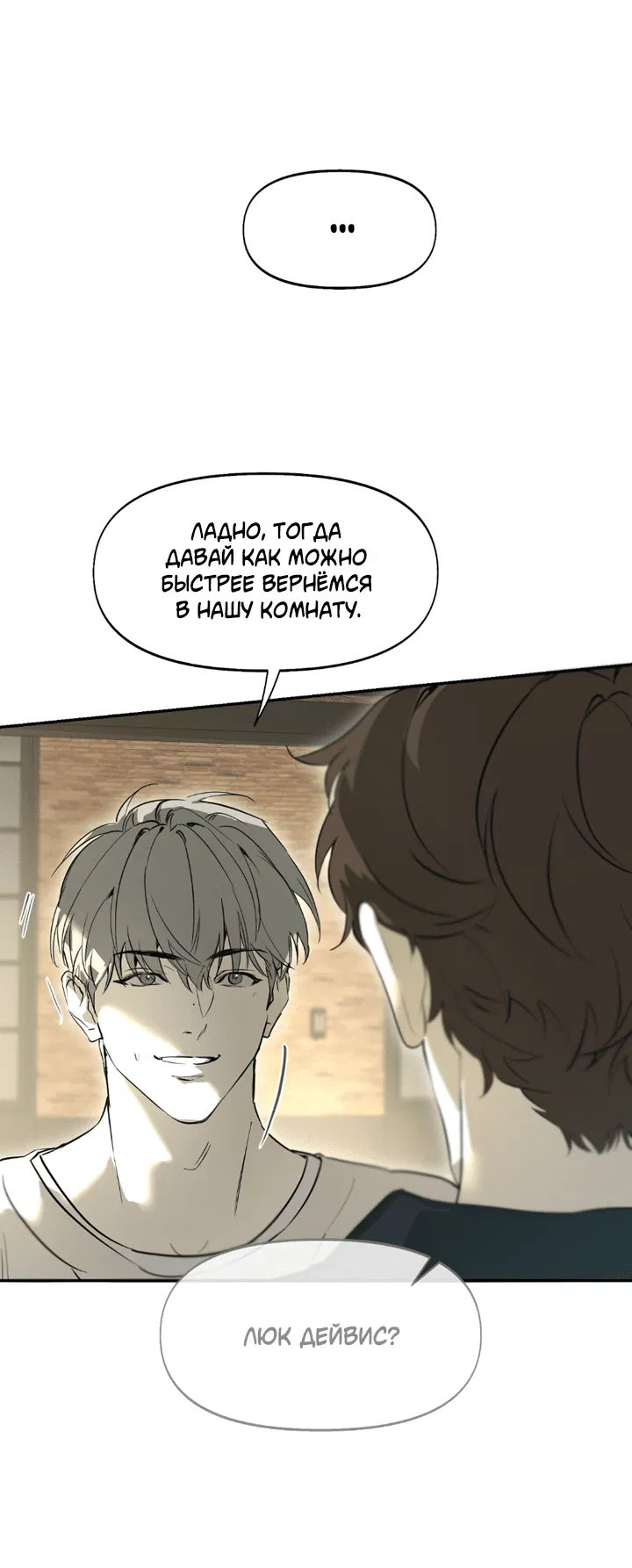 Манга Проект «Нёрд» - Глава 52 Страница 19