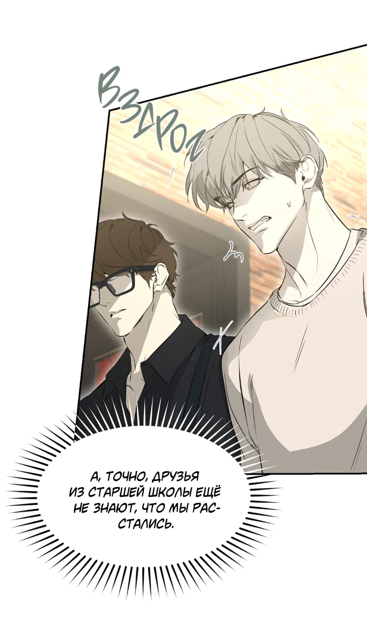 Манга Проект «Нёрд» - Глава 52 Страница 33
