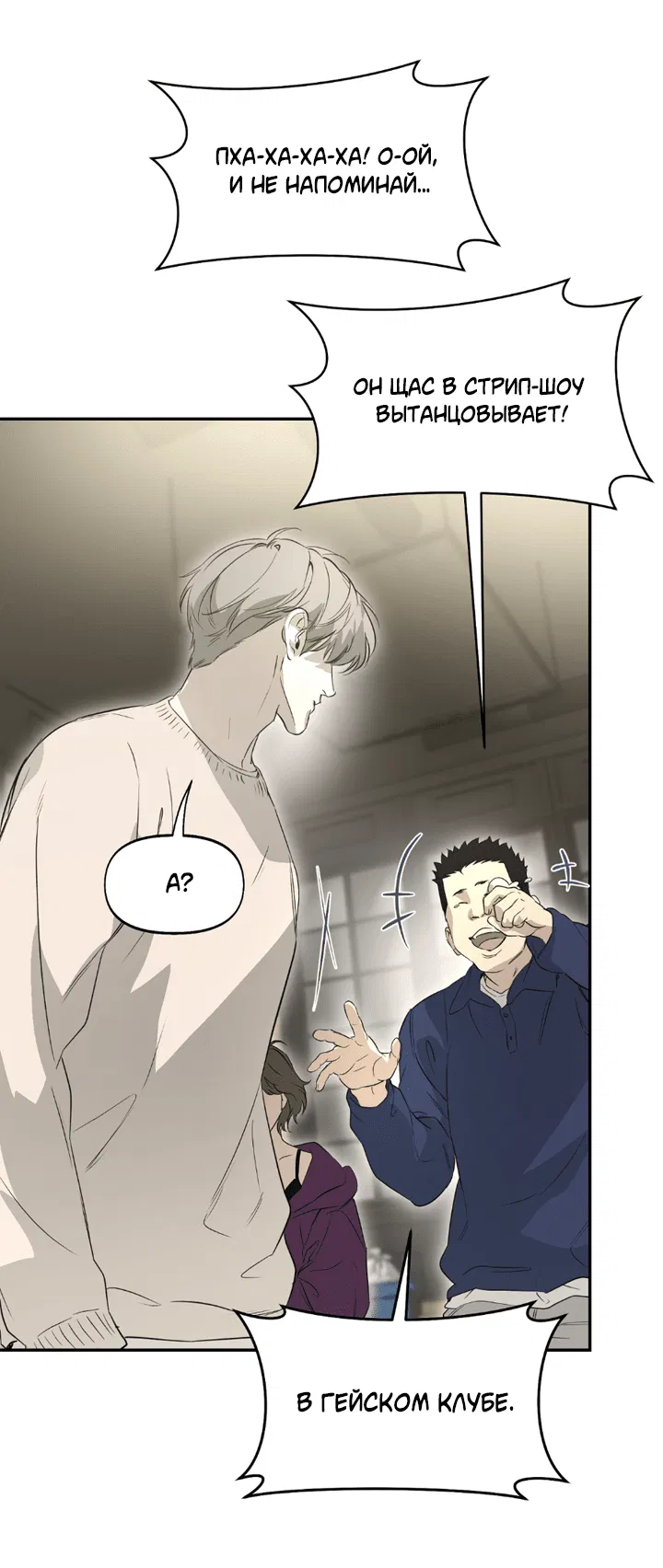 Манга Проект «Нёрд» - Глава 52 Страница 47