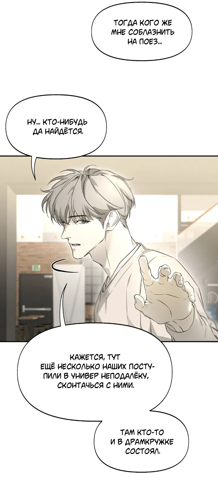 Манга Проект «Нёрд» - Глава 52 Страница 45