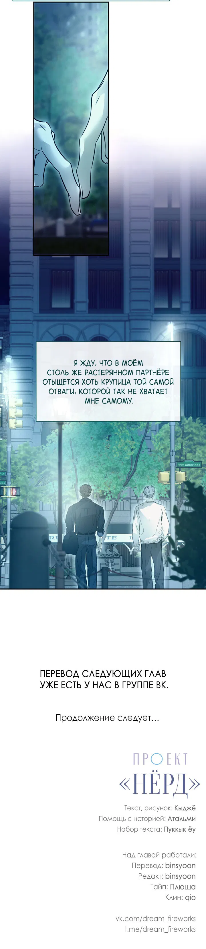 Манга Проект «Нёрд» - Глава 52 Страница 62