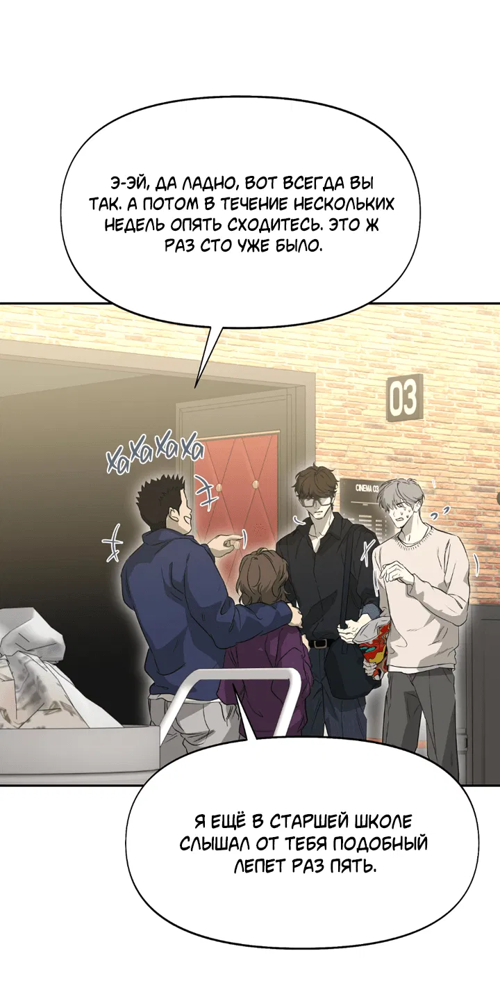 Манга Проект «Нёрд» - Глава 52 Страница 37