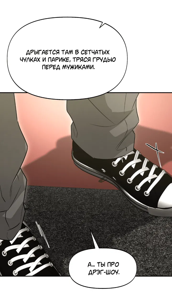 Манга Проект «Нёрд» - Глава 52 Страница 48