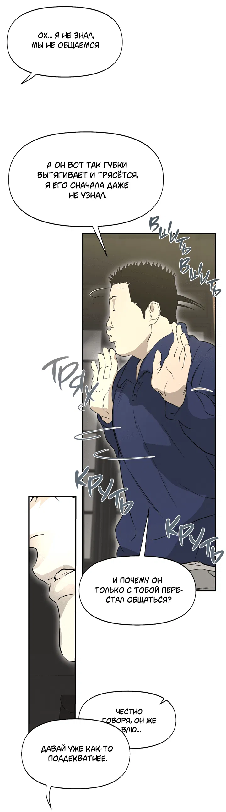 Манга Проект «Нёрд» - Глава 52 Страница 50