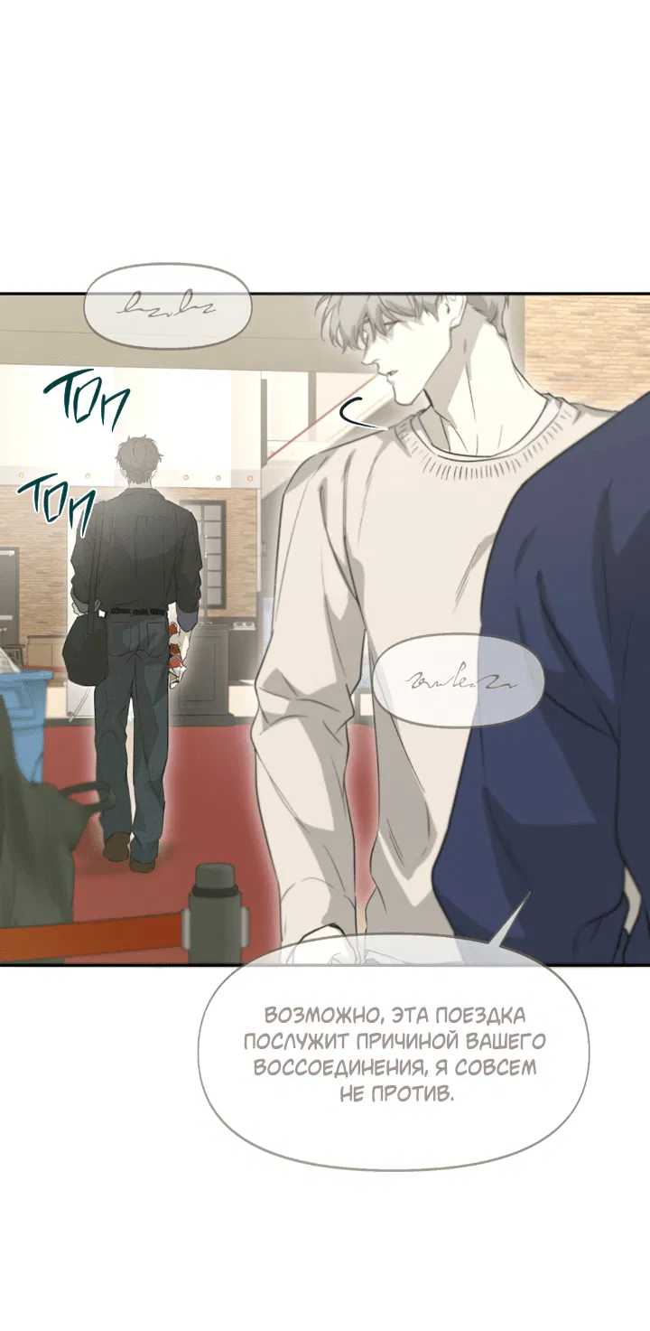 Манга Проект «Нёрд» - Глава 52 Страница 42