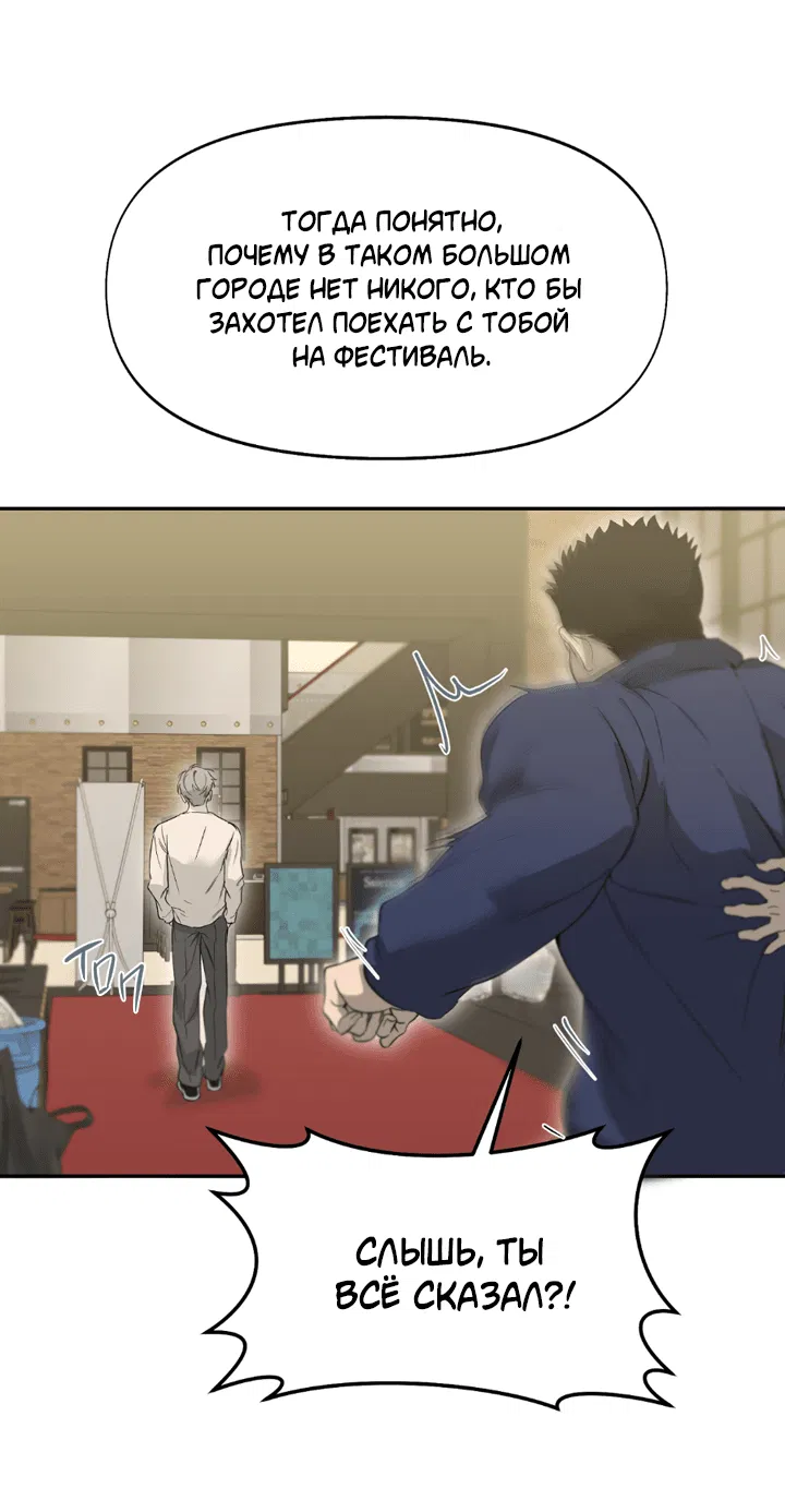 Манга Проект «Нёрд» - Глава 52 Страница 52