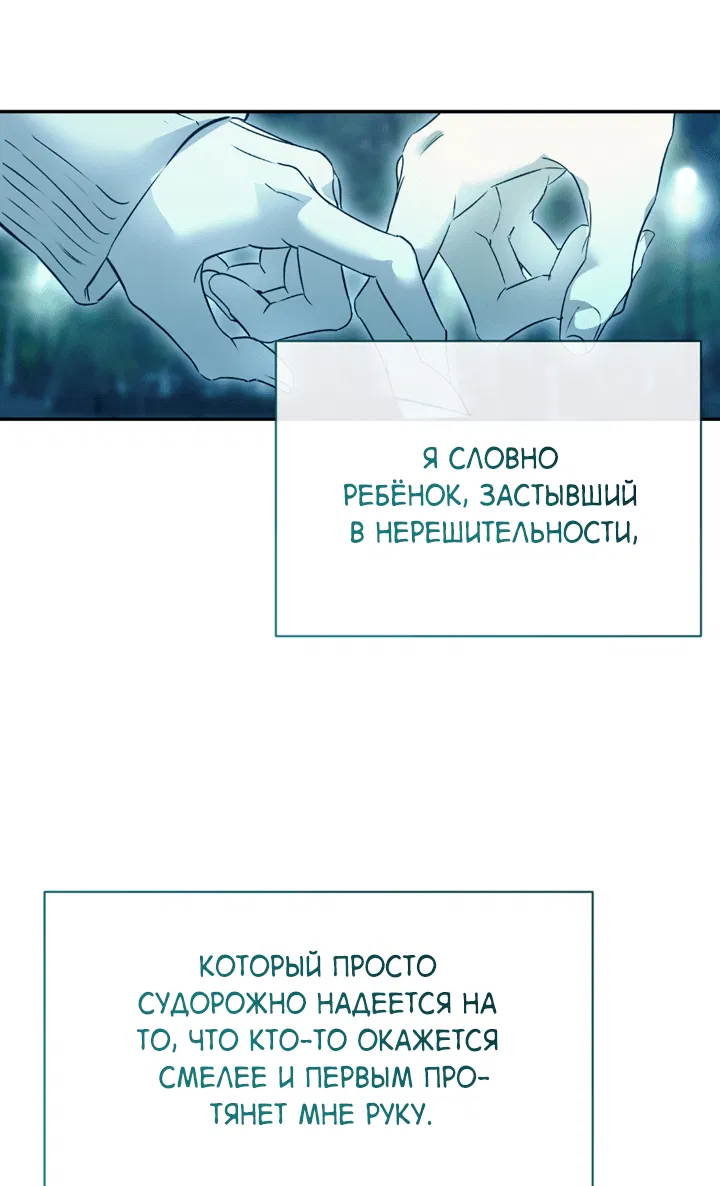 Манга Проект «Нёрд» - Глава 52 Страница 61