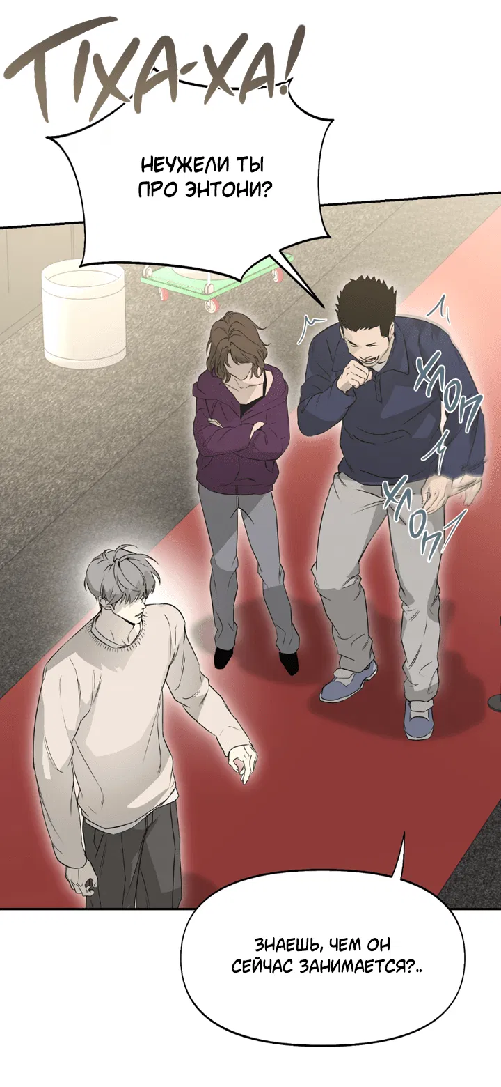 Манга Проект «Нёрд» - Глава 52 Страница 46