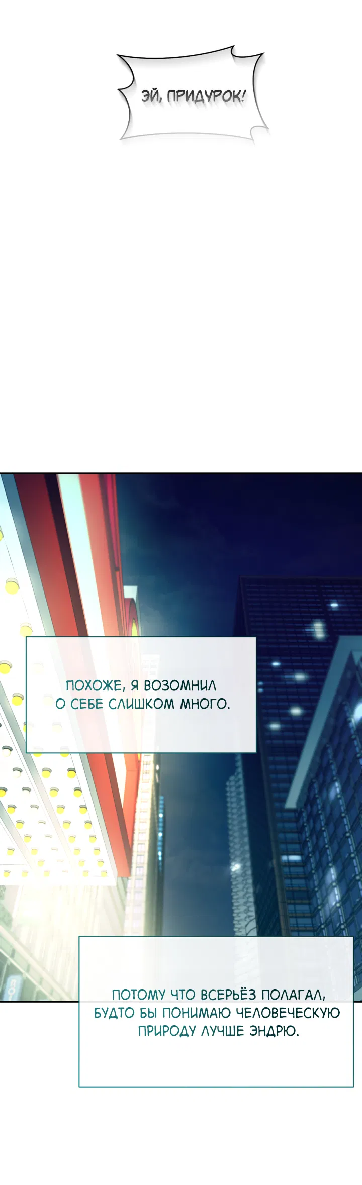 Манга Проект «Нёрд» - Глава 52 Страница 53