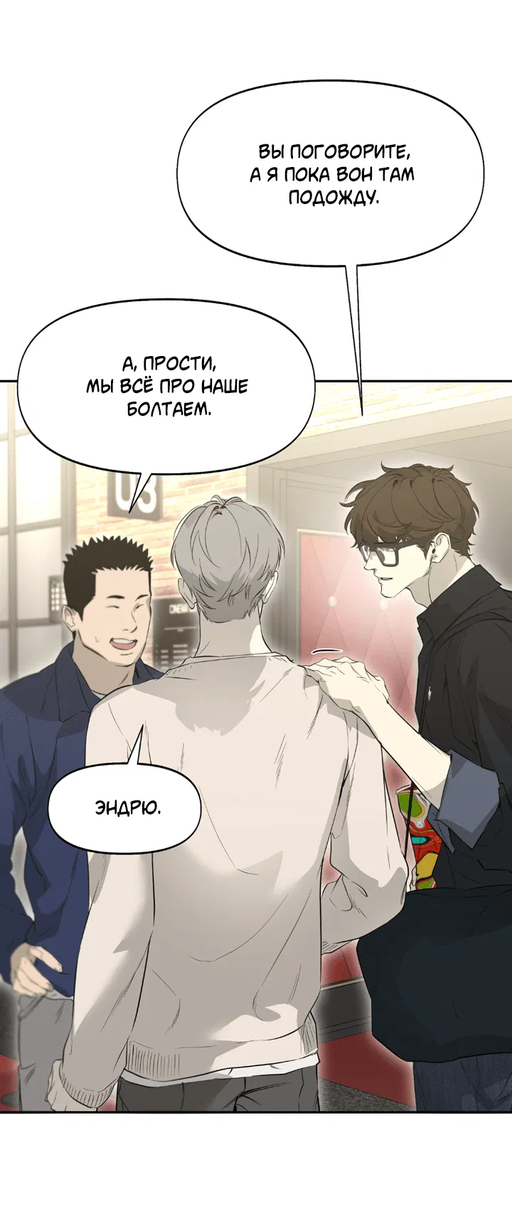 Манга Проект «Нёрд» - Глава 52 Страница 40