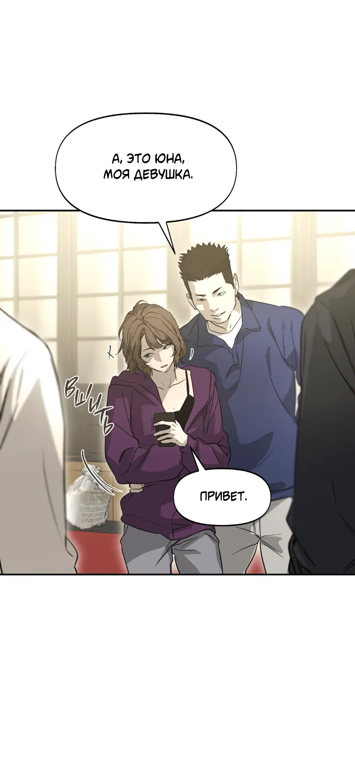 Манга Проект «Нёрд» - Глава 52 Страница 23