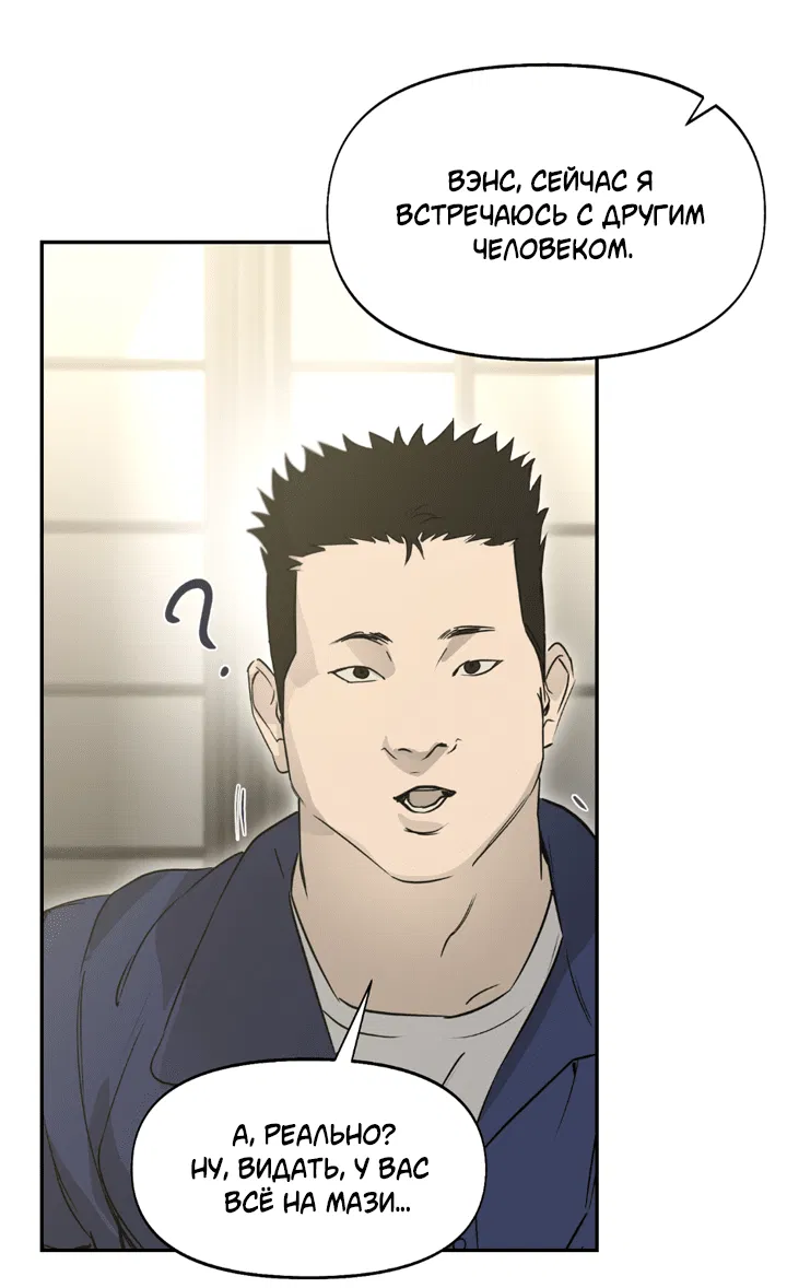 Манга Проект «Нёрд» - Глава 52 Страница 44