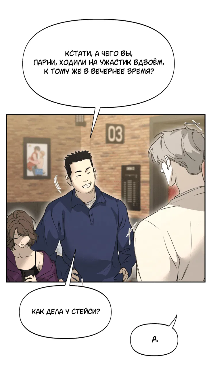 Манга Проект «Нёрд» - Глава 52 Страница 32