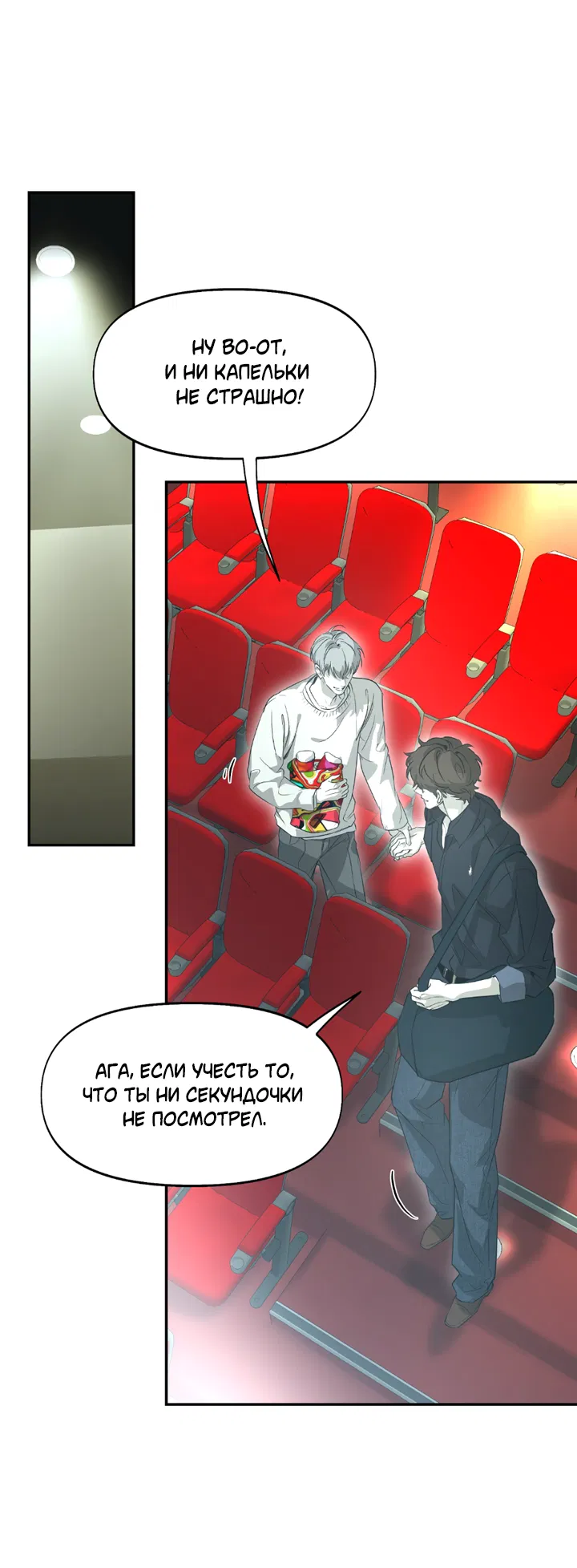 Манга Проект «Нёрд» - Глава 52 Страница 2