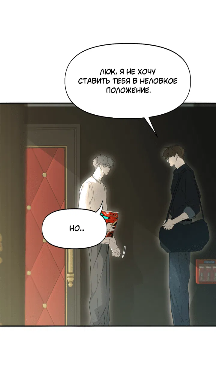 Манга Проект «Нёрд» - Глава 52 Страница 18