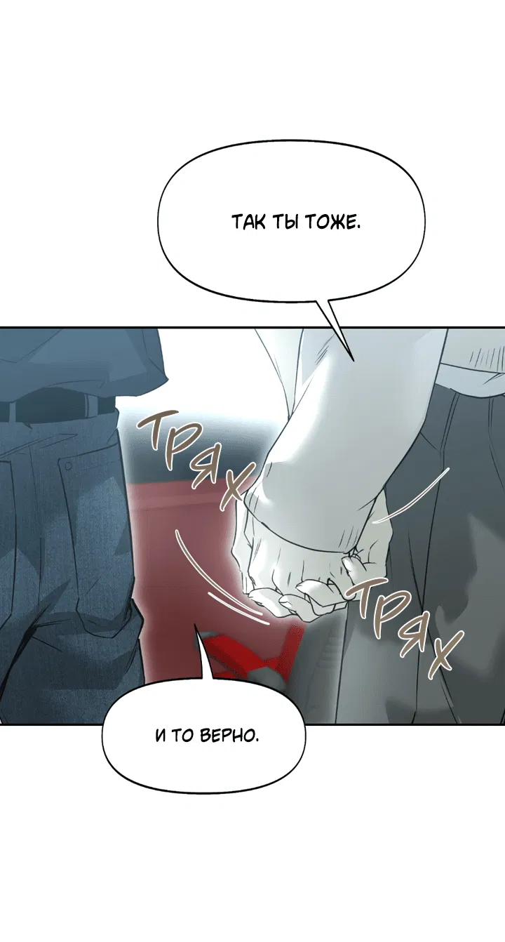 Манга Проект «Нёрд» - Глава 52 Страница 3