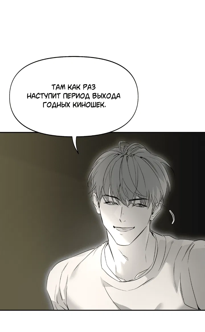 Манга Проект «Нёрд» - Глава 52 Страница 7