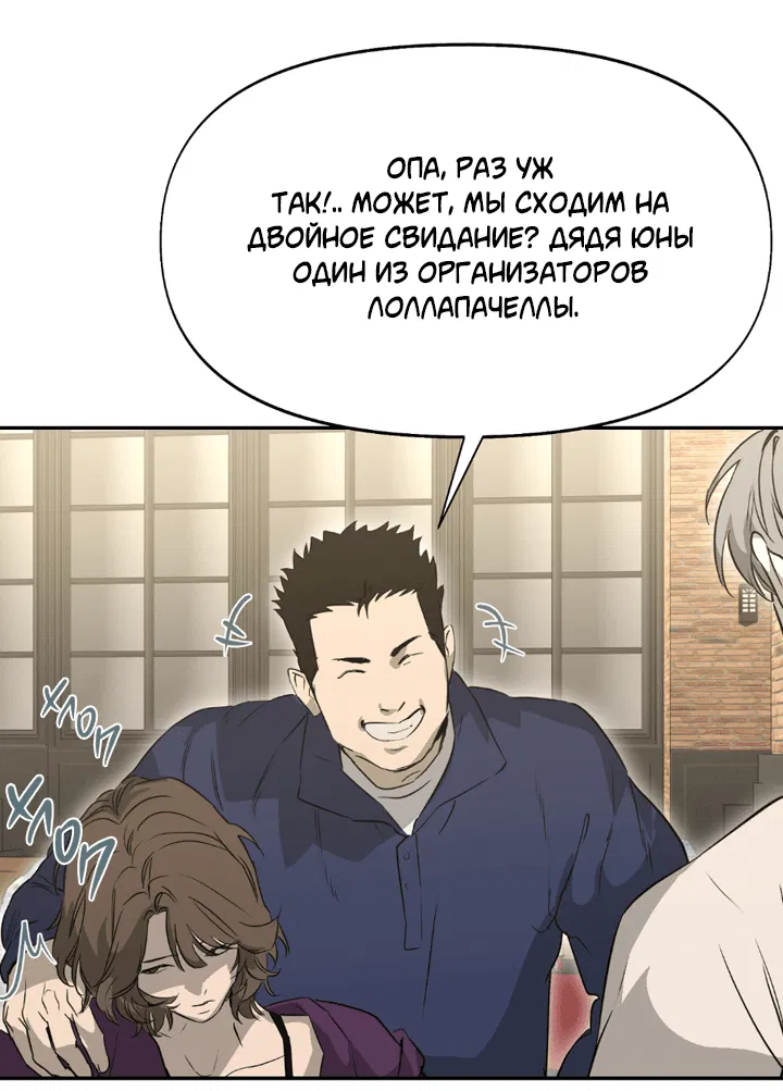 Манга Проект «Нёрд» - Глава 52 Страница 34