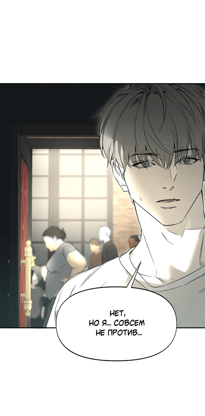 Манга Проект «Нёрд» - Глава 52 Страница 16