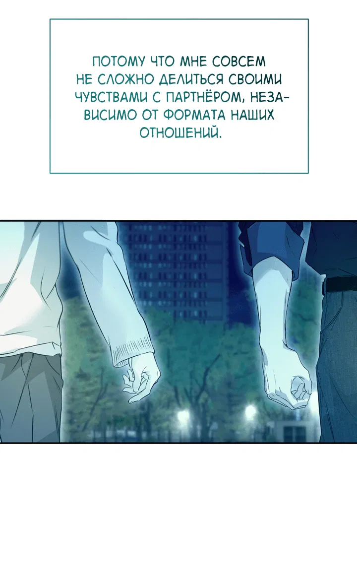 Манга Проект «Нёрд» - Глава 52 Страница 57