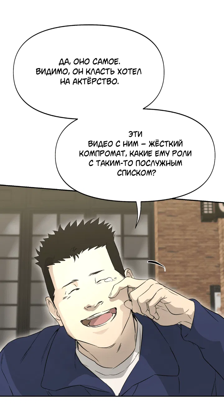 Манга Проект «Нёрд» - Глава 52 Страница 49